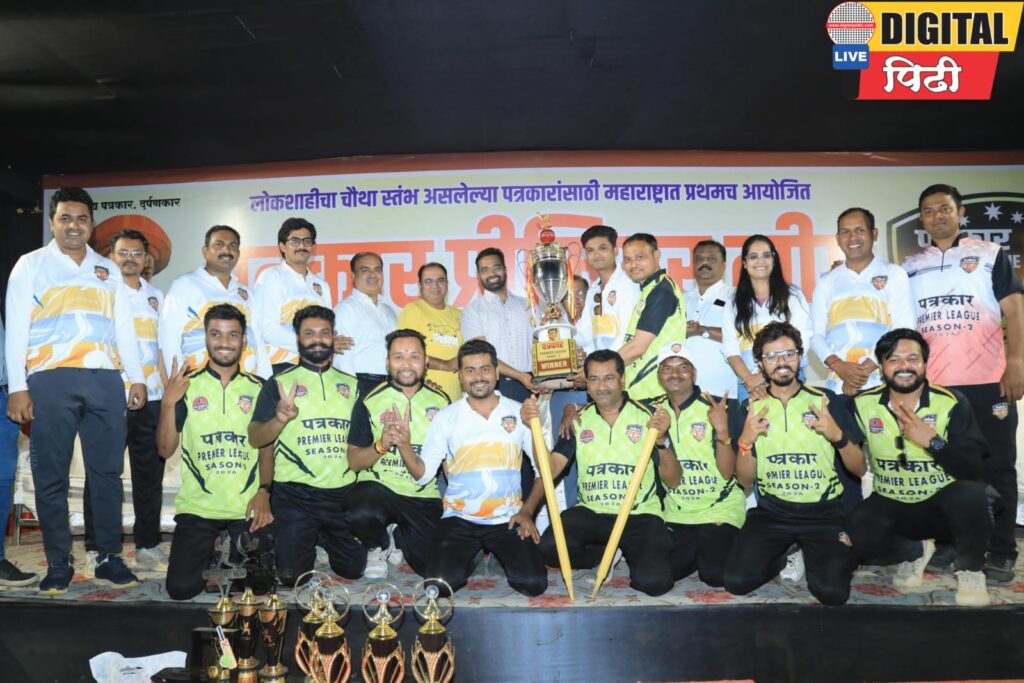 प्रेस फोटोग्राफर संघ ठरला पत्रकार प्रीमियर लीग पर्व-२ चा विजेता!